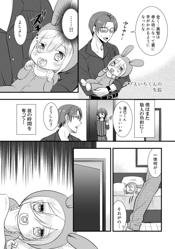 ToLOVEるBABYえいち+バブえいちくんとはすみくんセット【匿名配送】