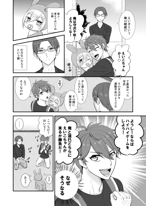 ToLOVEるBABYえいち+バブえいちくんとはすみくんセット【匿名配送】