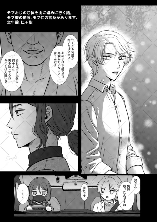 【匿名配送】夜に、駆ける