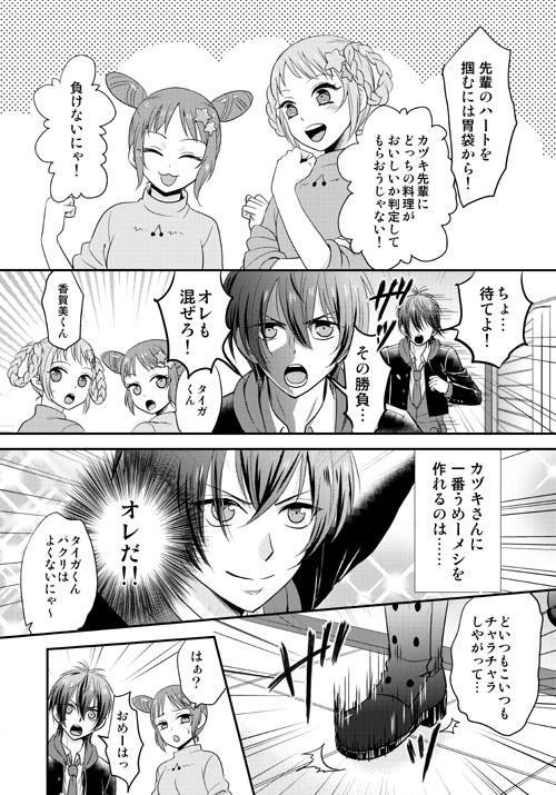 仁科カヅキはMMK~白熱!クッキングマジック~