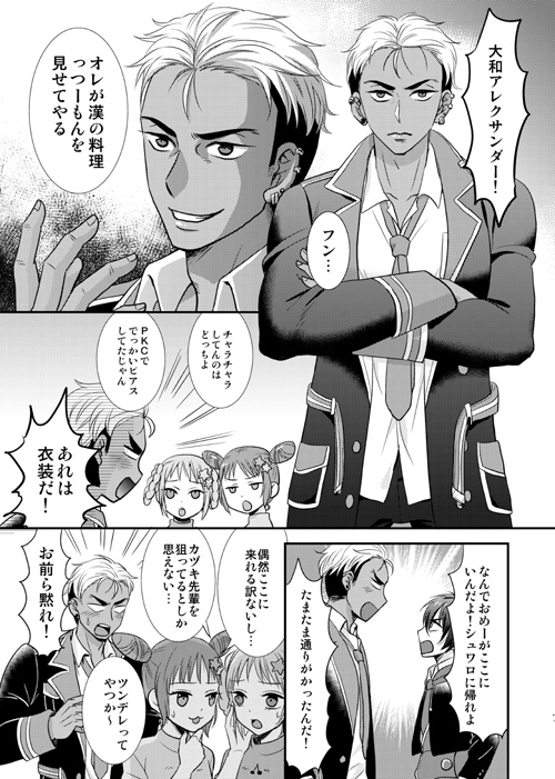 仁科カヅキはMMK~白熱!クッキングマジック~