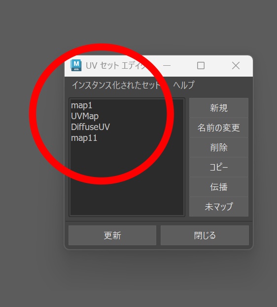 【Maya】いらないUVセットを削除【スクリプト】