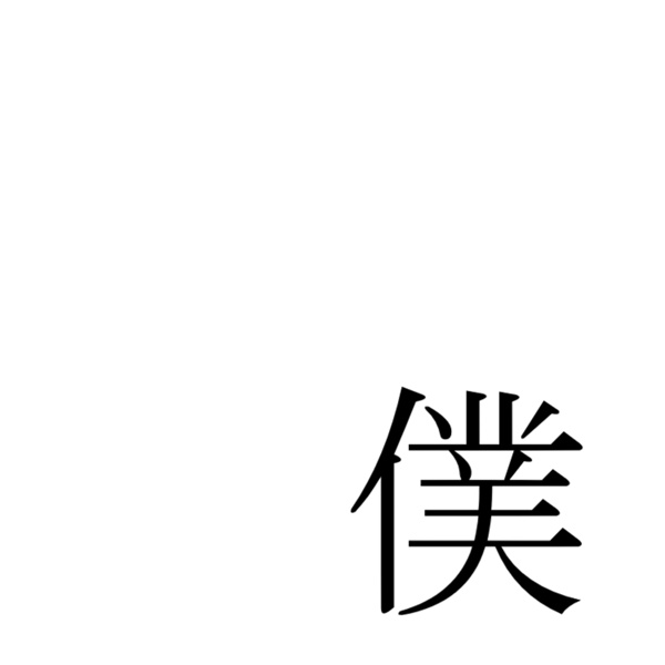 joukyuuhyouhakusha