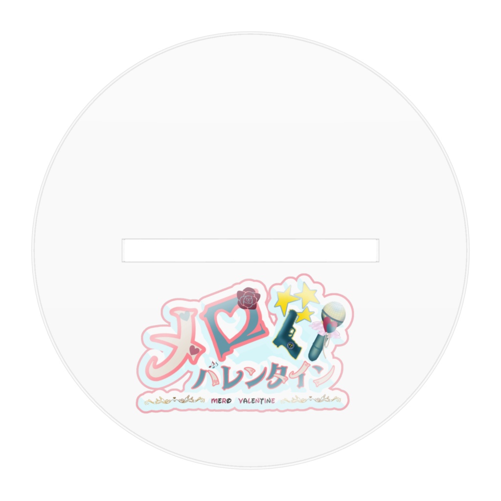 【3周年グッズ】メロバレンタイン新衣装