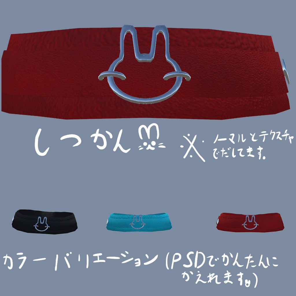 うさうさチョーカー