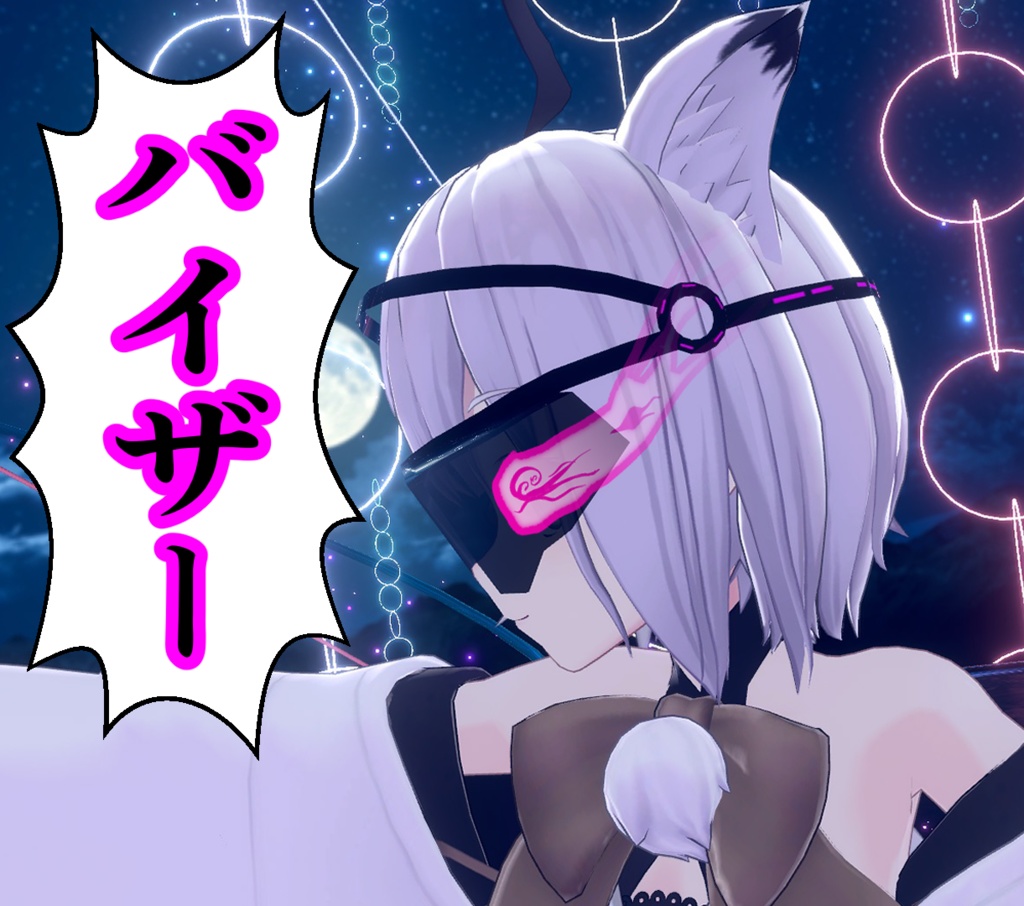 バイザー