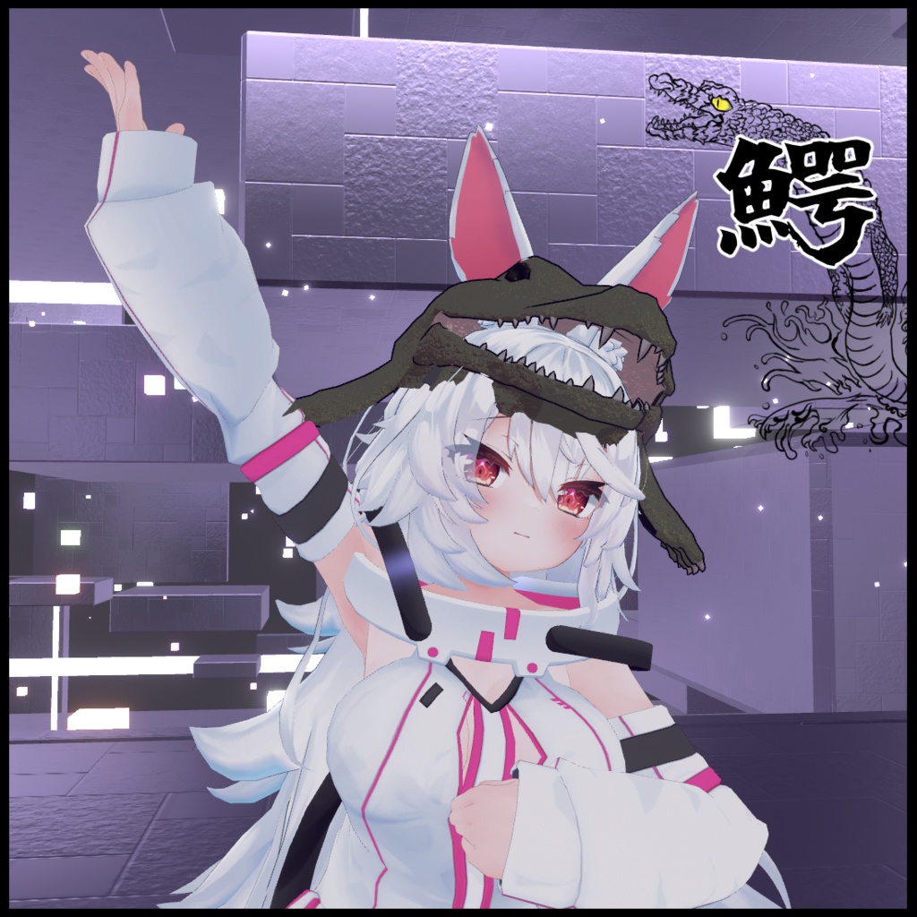 がぶがぶ鰐さん帽子