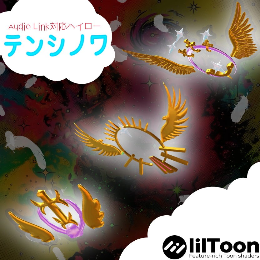 【VRChat対応】天使の輪 テンシノワ【PhysBone・光る・色変更】