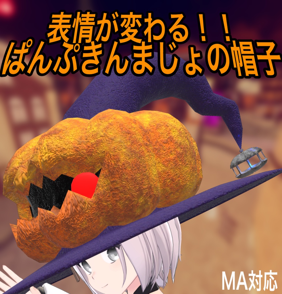 はっぴ~ハロウィン!!当日限定 Motaのジャックオーランタンセット【無料あり】