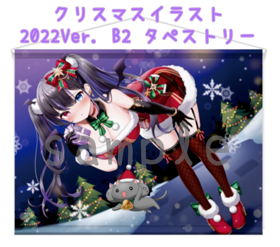 B2タペストリー【クリスマスイラスト(2022年Ver.)】