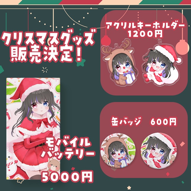 【受注販売】2024年クリスマス記念グッズ