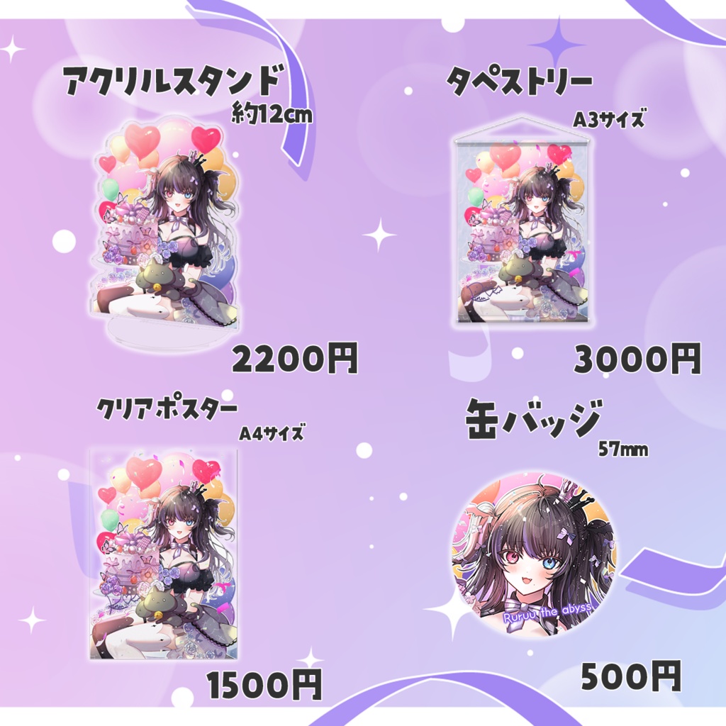 2025年お誕生日記念グッズ