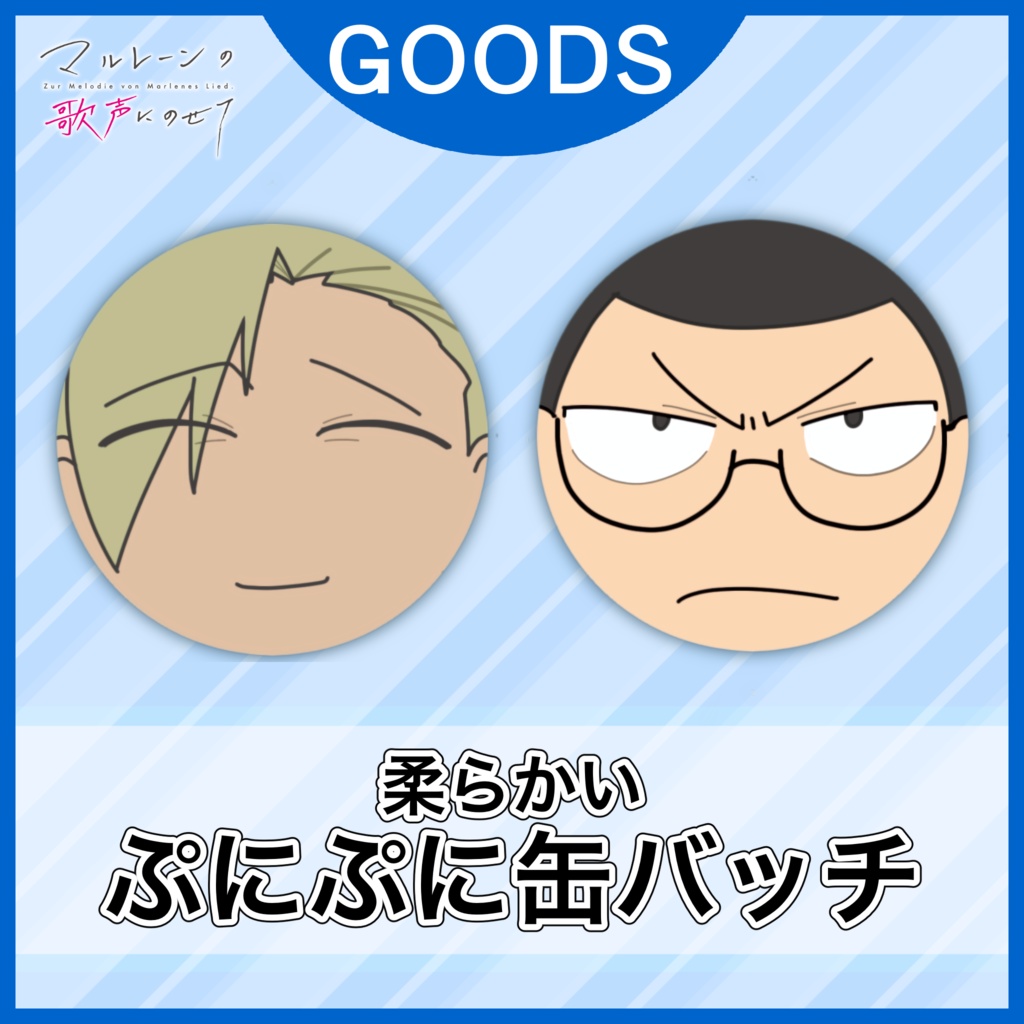 ぷに缶バッチ