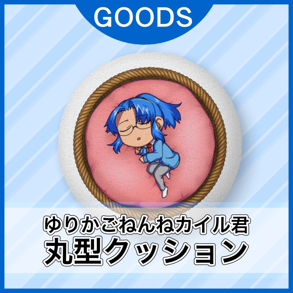 ゆりかごカイル君