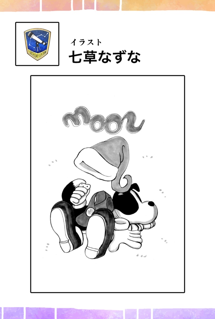 【電子書籍】GAMELOG