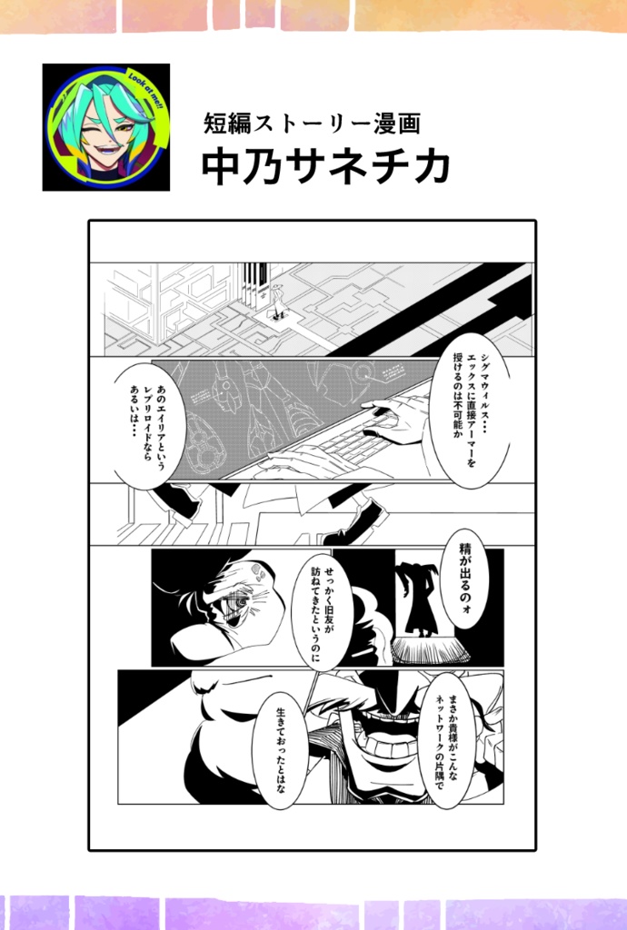 【電子書籍】GAMELOG