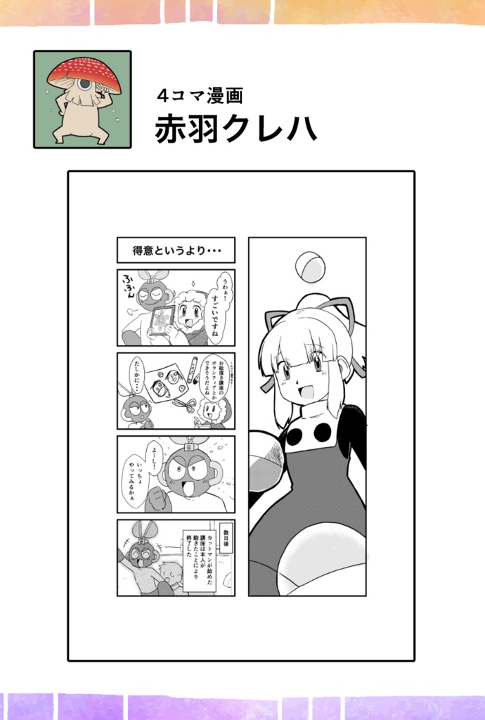 【電子書籍】GAMELOG