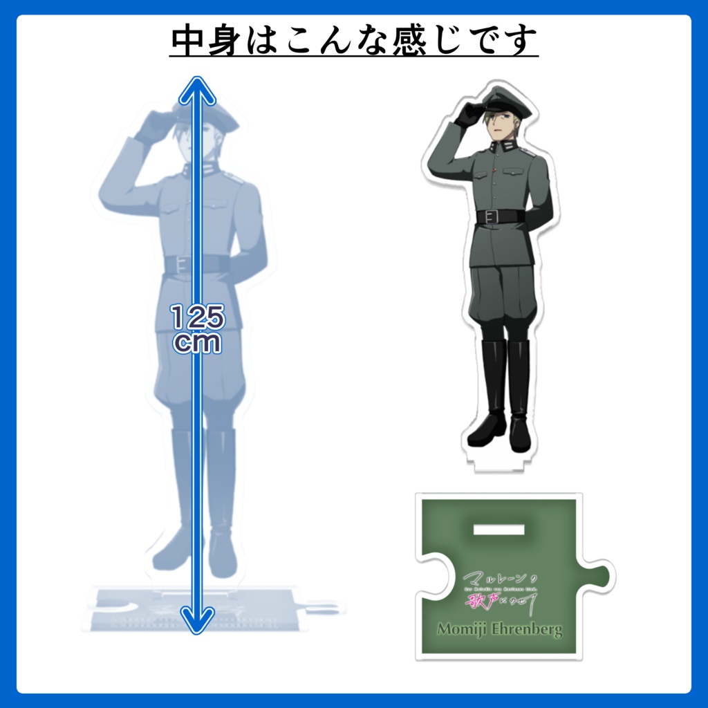 つながるアクリルスタンド