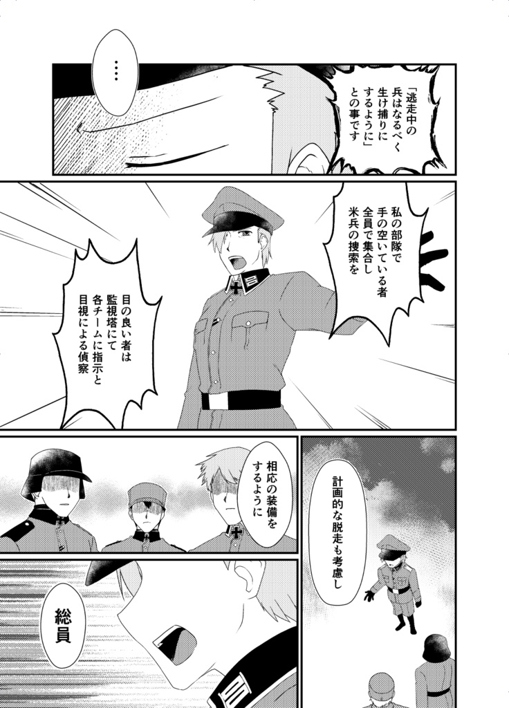 マルレーンの歌声にのせて第2巻