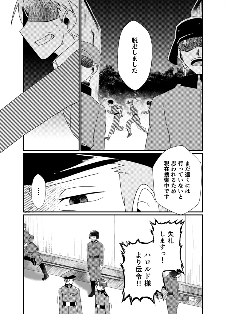 マルレーンの歌声にのせて第2巻