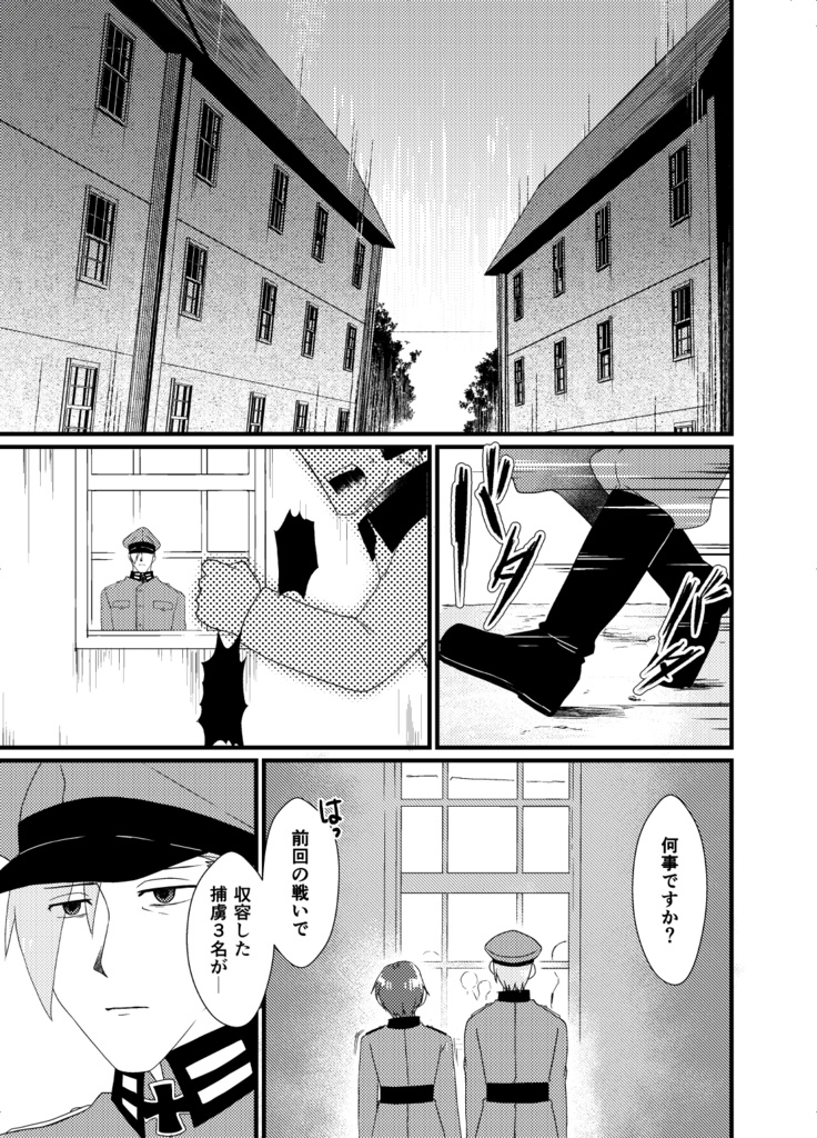 マルレーンの歌声にのせて第2巻