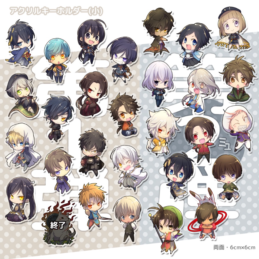 刀剣乱舞+αアクリルキーホルダー