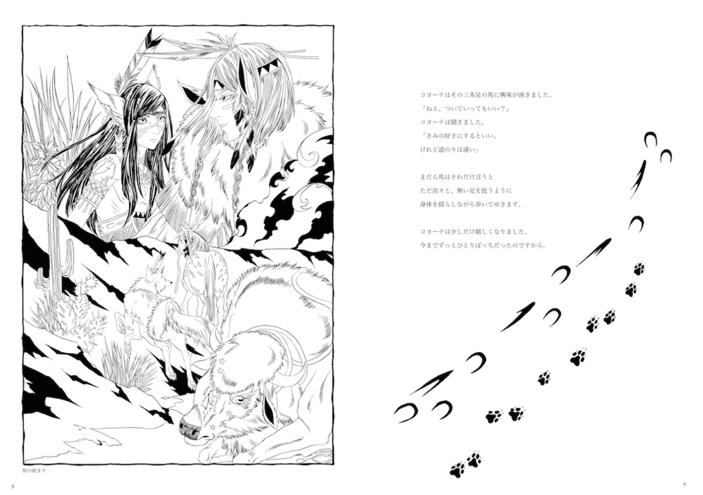 コヨーテと三本足のまだら馬