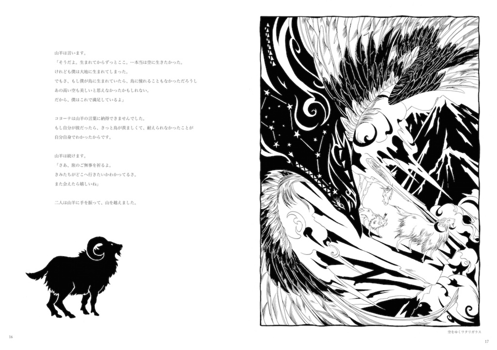 コヨーテと三本足のまだら馬