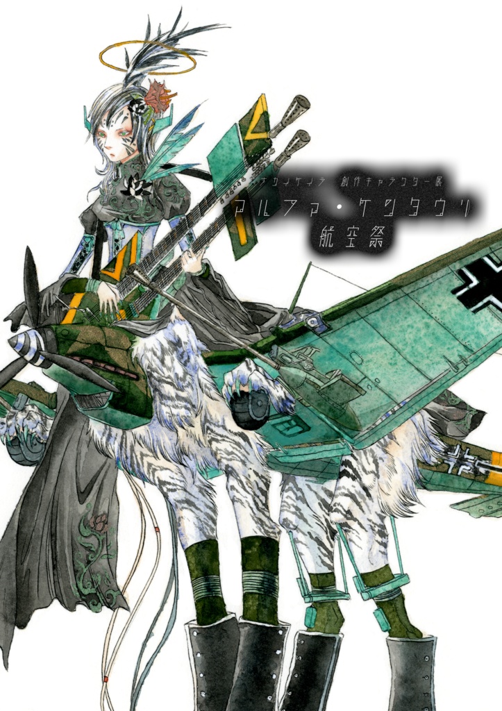 アルファ・ケンタウリ航空祭