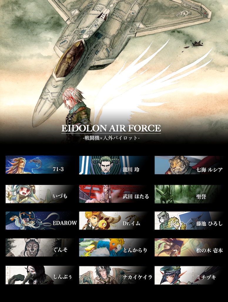EIDOLON AIR FORCE