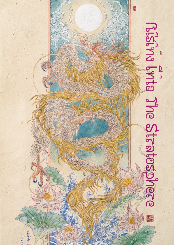 Rising Into the Stratosphere