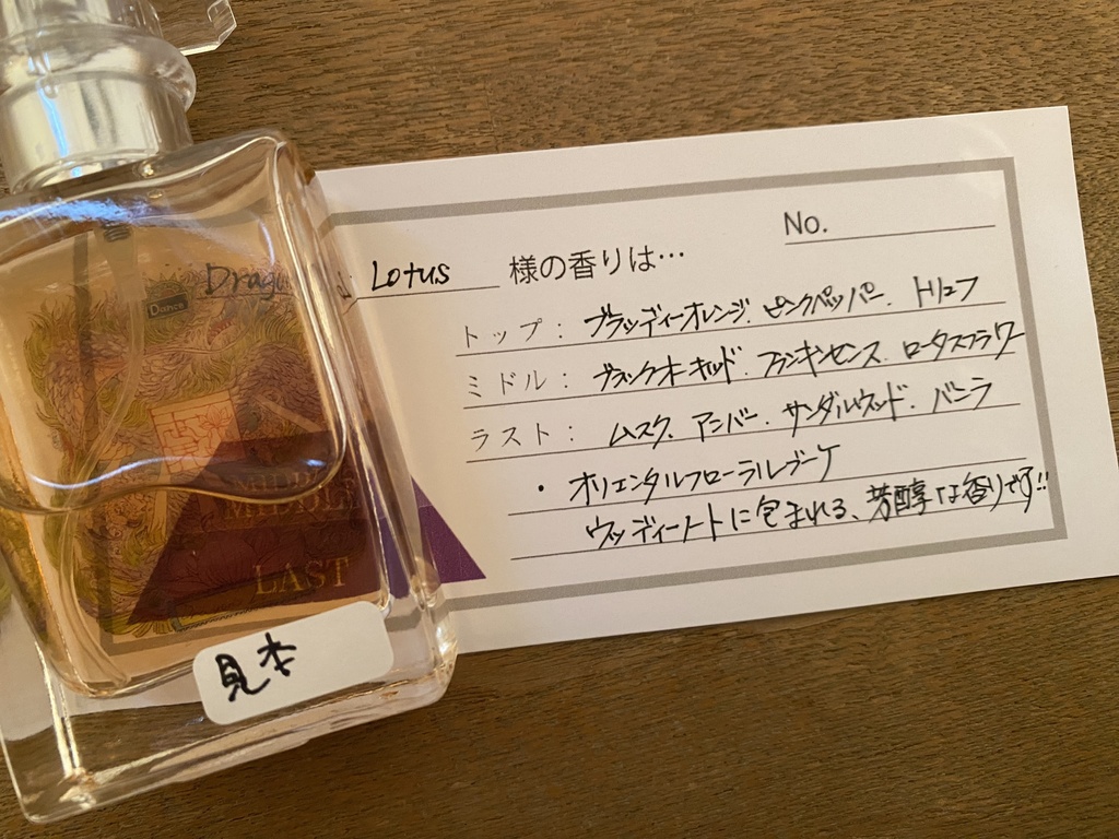 『Dragon's Lotus』