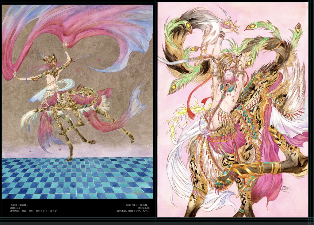 個展「半獣神の丘」図録