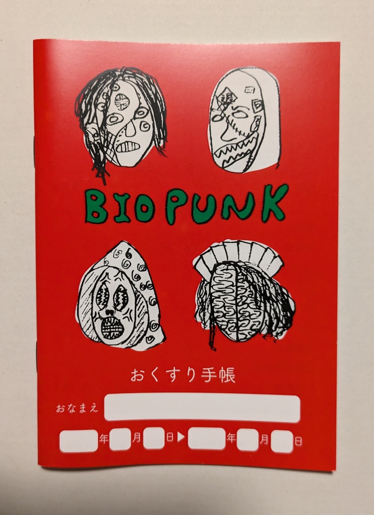 BIOPUNKおくすり手帳