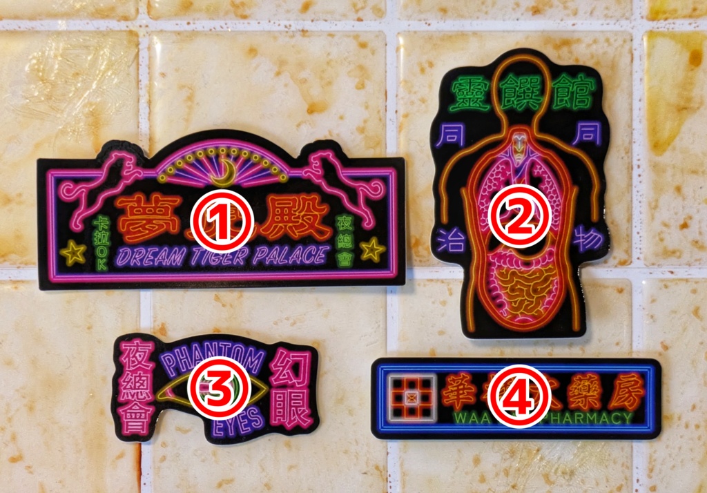 華楼街のネオンサインステッカー