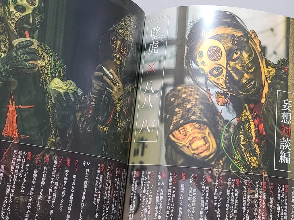 ファッション雑誌「BIOPUNKER」