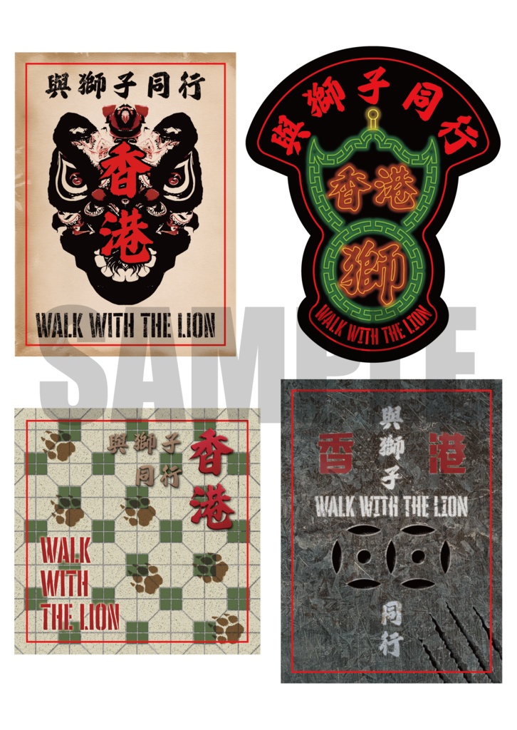 【香港チャリティーグッズ先行販売】WALK WITH THE LION A6ステッカー