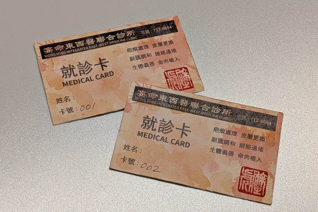 壁虎（ビクフー）の診察券