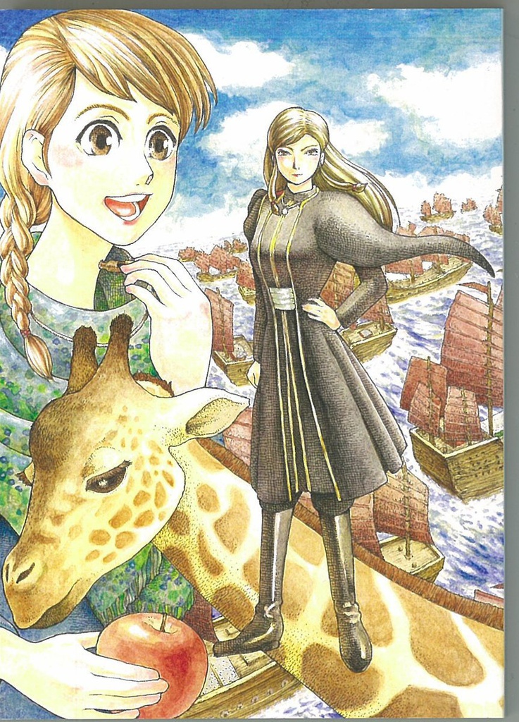 キリンライナ 上 明の鄭和艦隊