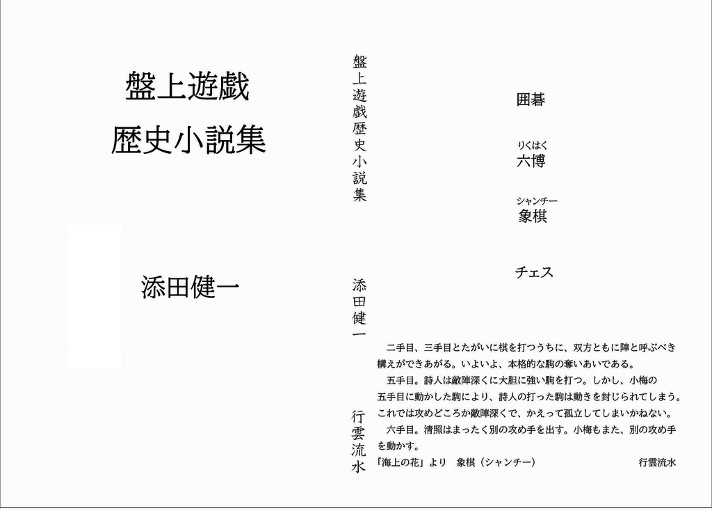 盤上遊戯歴史小説集