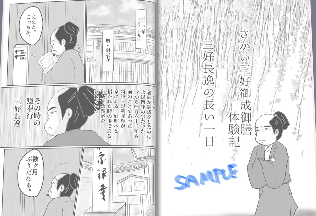 義に生きる 第二部