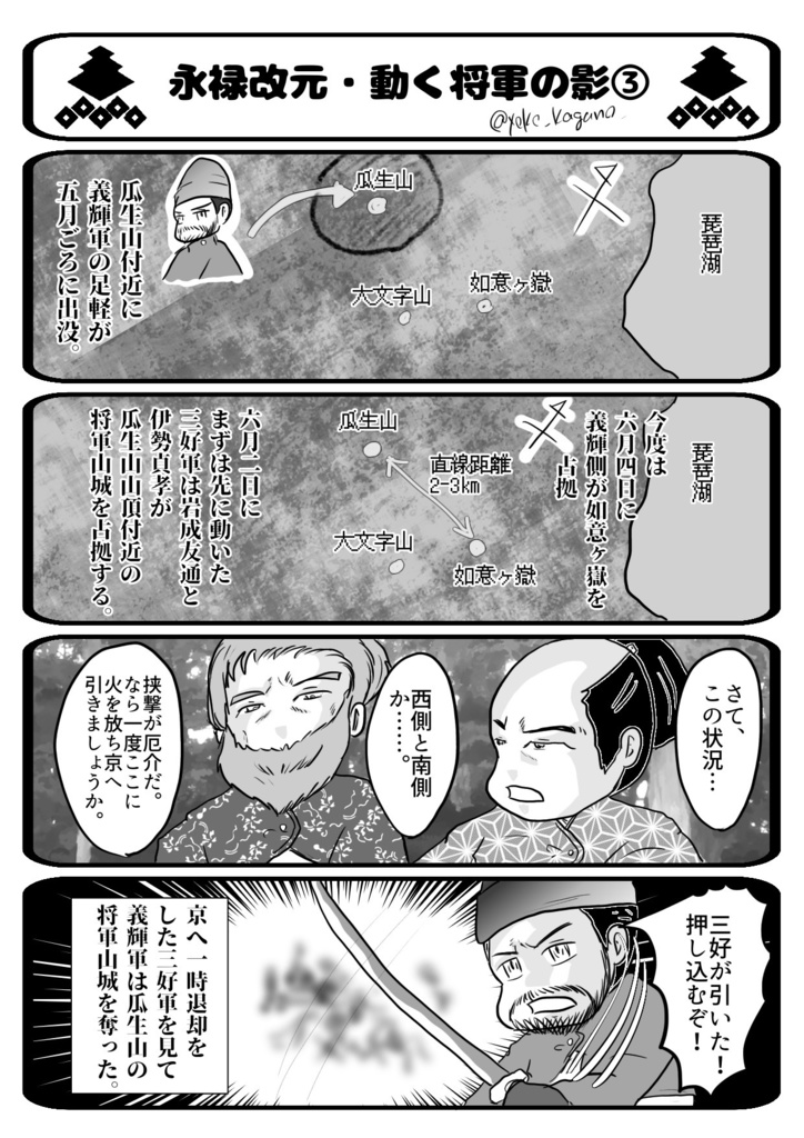 義に生きる 第二部