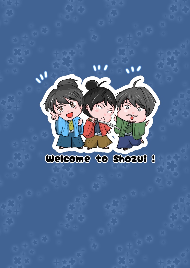 勝瑞へようこそ!