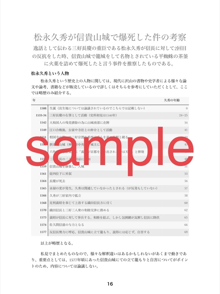 勝瑞へようこそ!