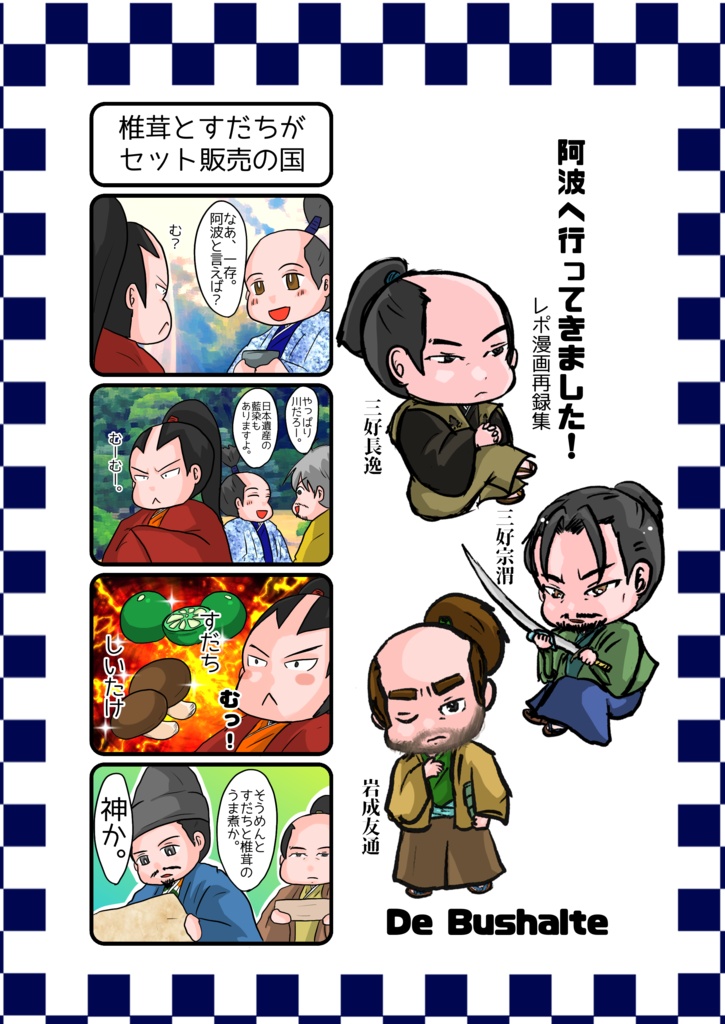 阿波へ行ってきました!