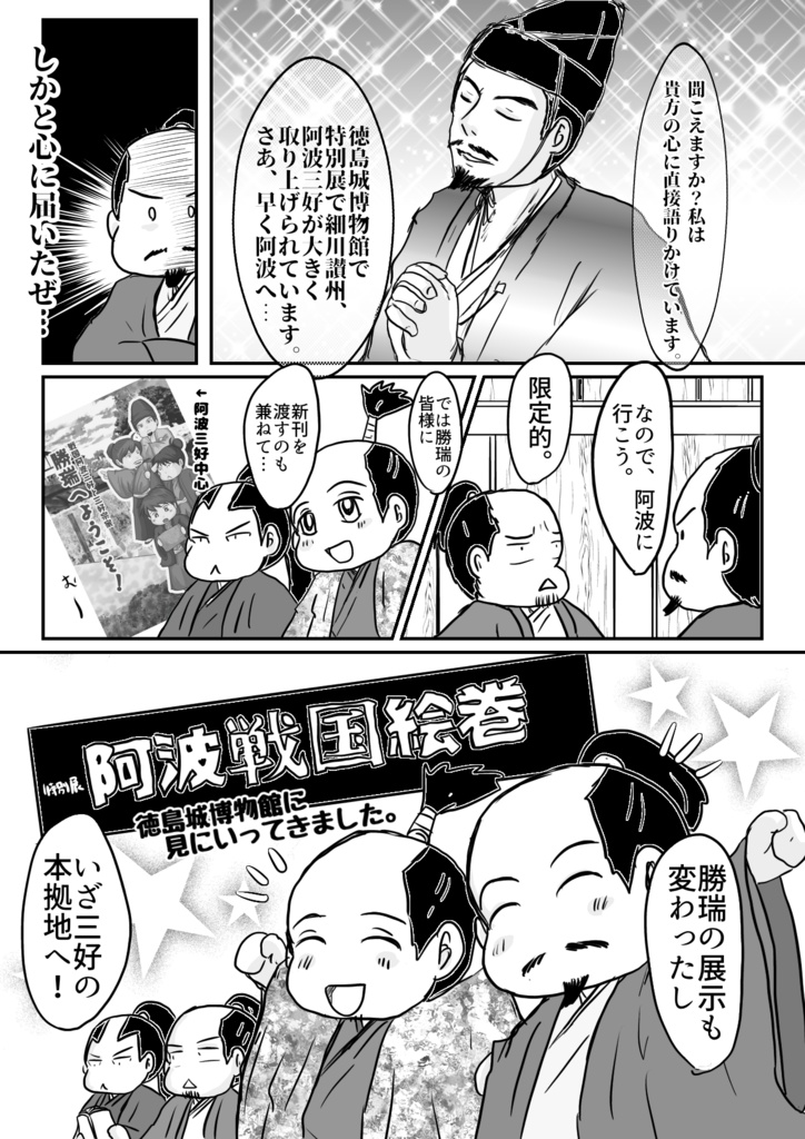 阿波へ行ってきました!