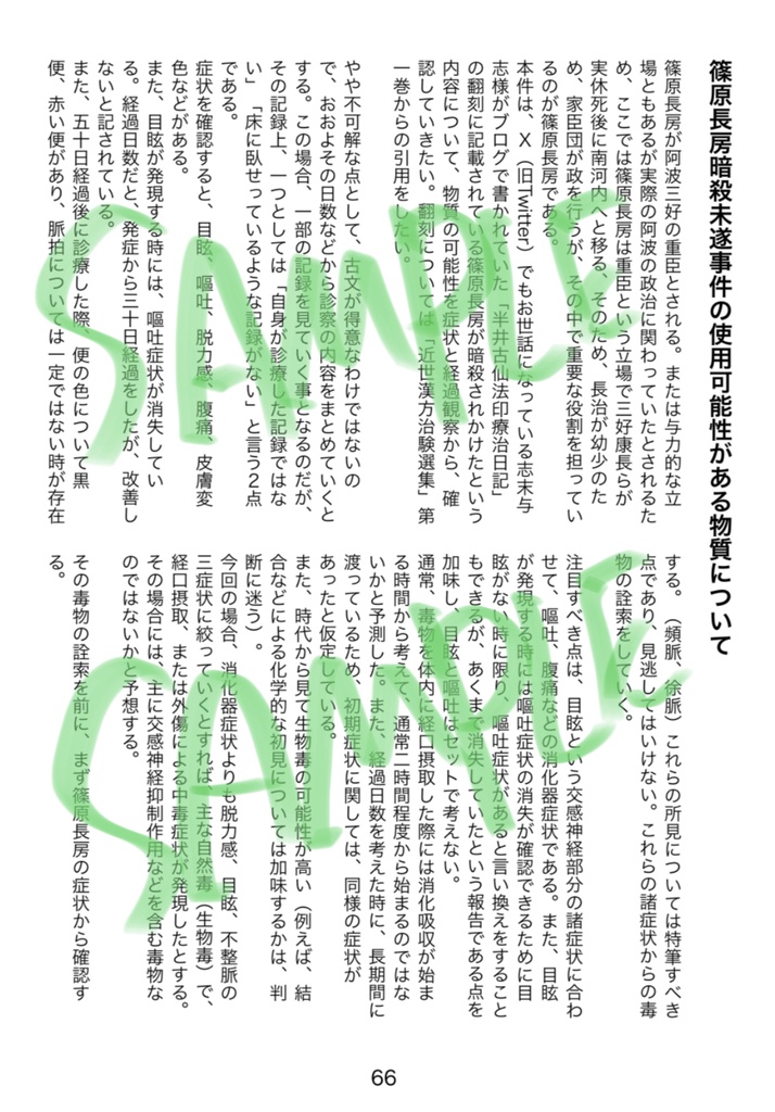 戦国三好氏アンソロジー・むらさめ晴れてみよしのに翔ぶ