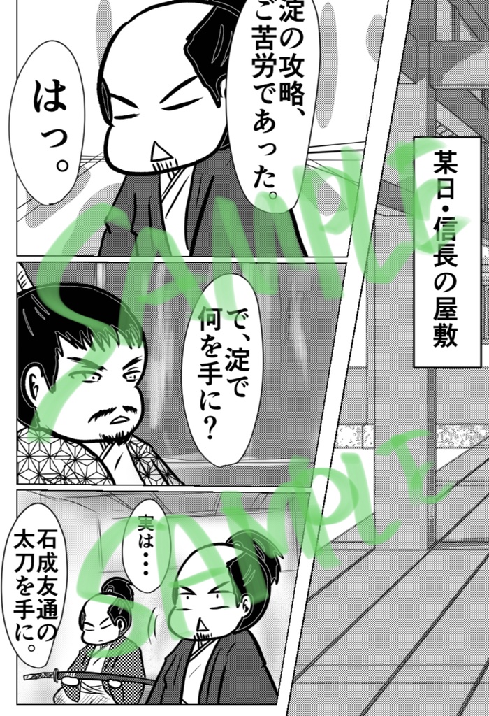 戦国三好氏アンソロジー・むらさめ晴れてみよしのに翔ぶ