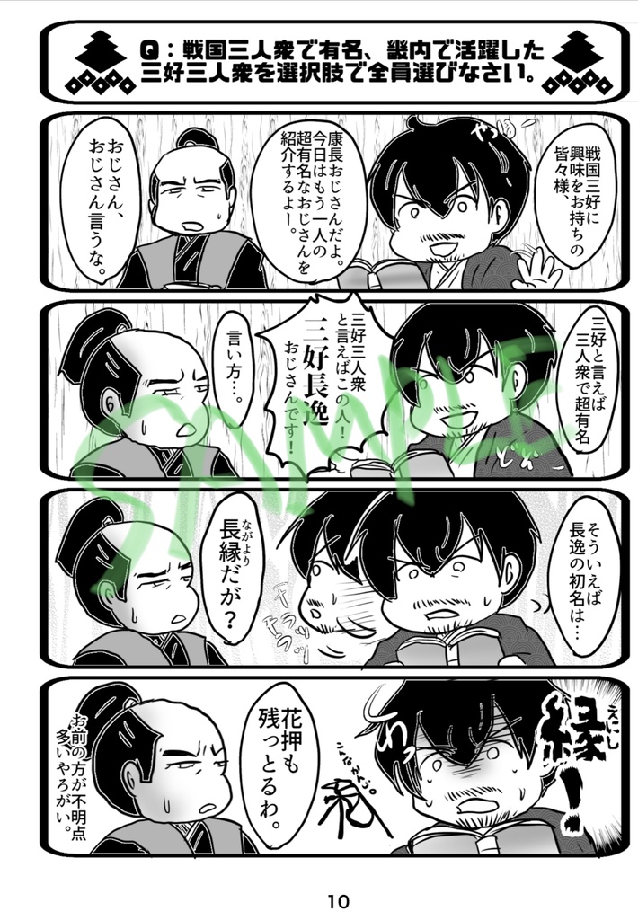 三好長逸・三好康長・三好宗渭 三好兄弟と共に歩んだ一族達