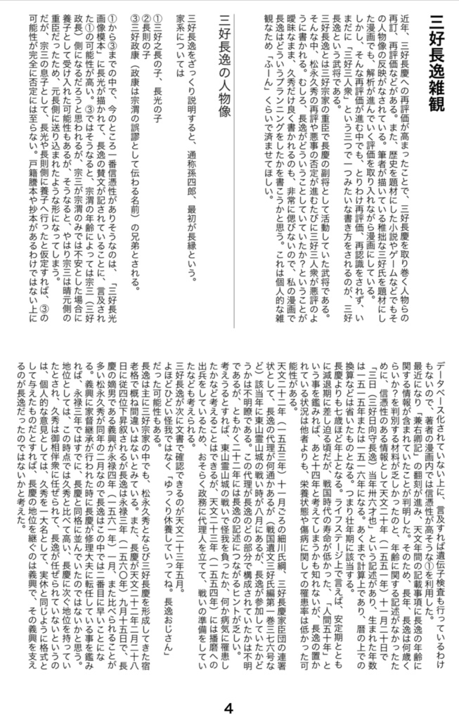 三好長逸・三好康長・三好宗渭 三好兄弟と共に歩んだ一族達